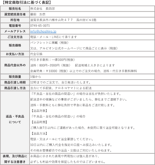 特定商取引法に基づく表記について