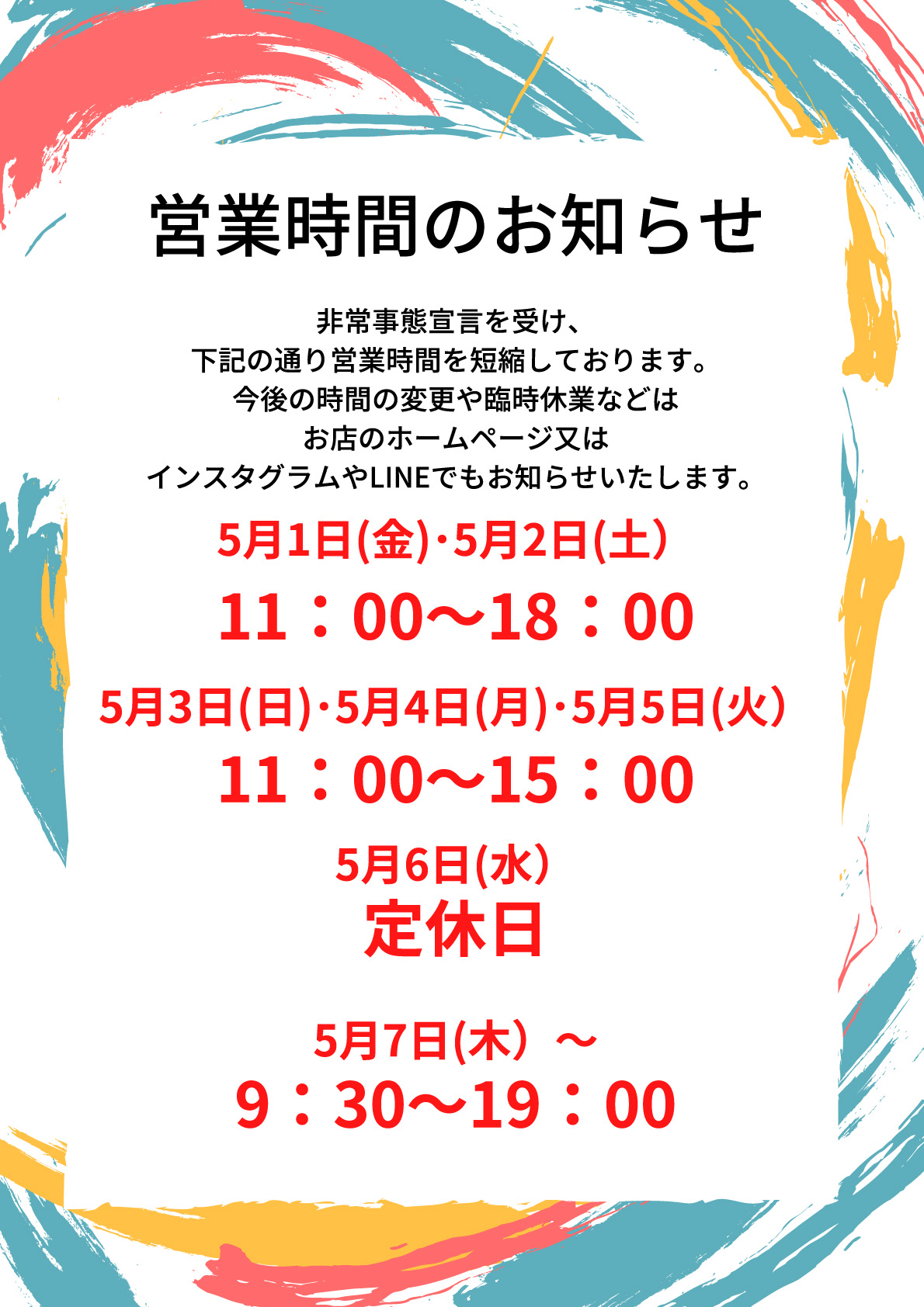 5月の営業について